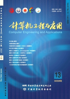 计算机工程与应用杂志