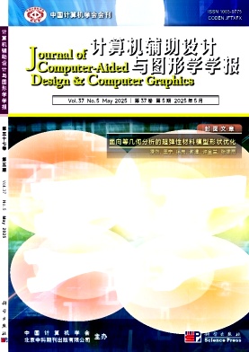 计算机辅助设计与图形学学报杂志