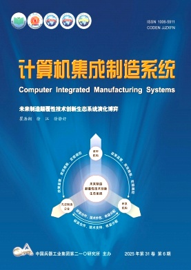 计算机集成制造系统杂志