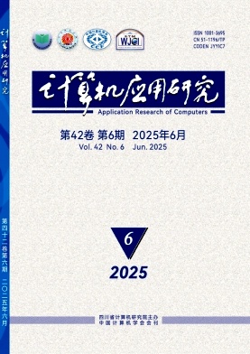 计算机应用研究杂志