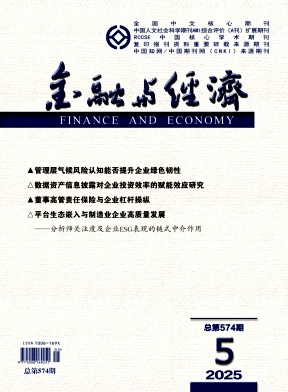 金融与经济杂志