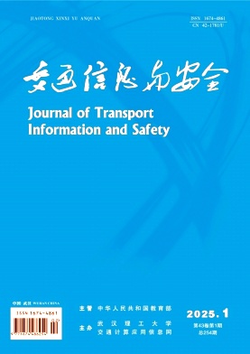交通信息与安全杂志