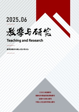 教学与研究杂志