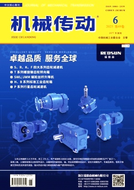 机械传动杂志