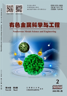 有色金属科学与工程杂志