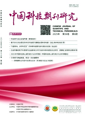 中国科技期刊研究杂志