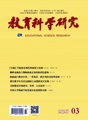 教育科学研究