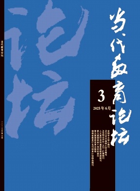 当代教育论坛杂志