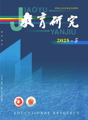 教育研究杂志