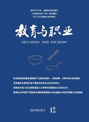 教育与职业杂志