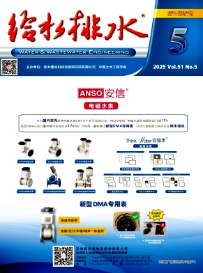 给水排水杂志