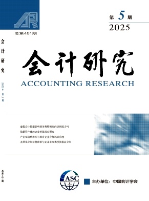 会计研究杂志