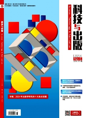 科技与出版杂志