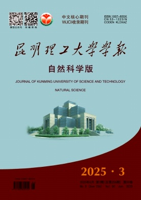 昆明理工大学学报·自然科学版杂志
