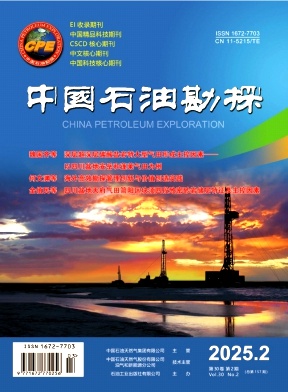 中国石油勘探杂志