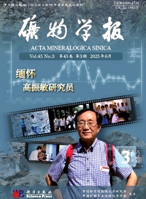 矿物学报杂志