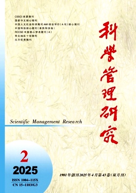 科学管理研究杂志