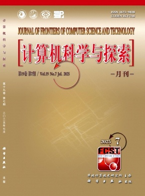 计算机科学与探索杂志