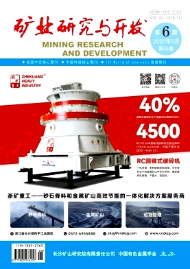 矿业研究与开发杂志