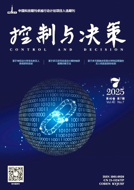 控制与决策杂志