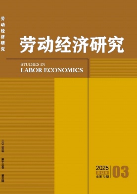 劳动经济研究杂志