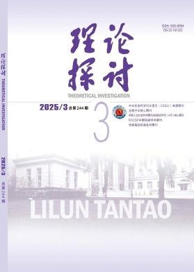 理论探讨杂志