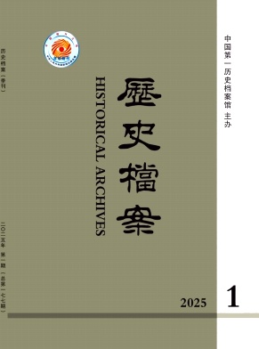 历史档案杂志