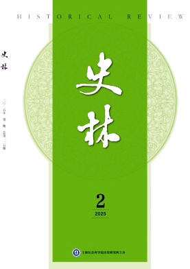 史林杂志