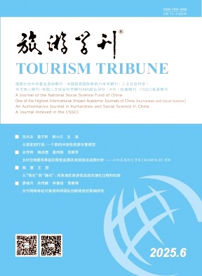 旅游学刊杂志