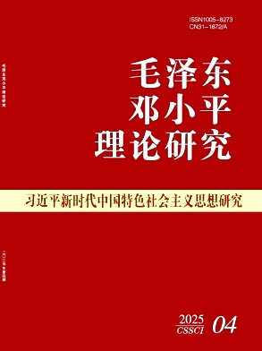 毛泽东邓小平理论研究杂志