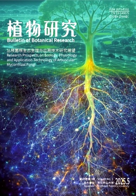 植物研究杂志