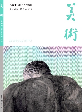 美术杂志