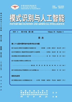 模式识别与人工智能杂志