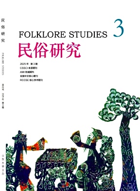 民俗研究杂志