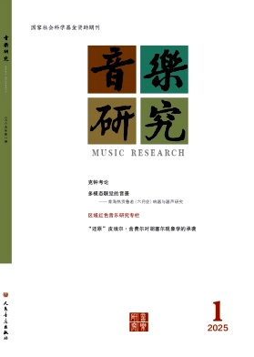 音乐研究杂志