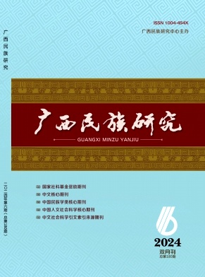 广西民族研究杂志