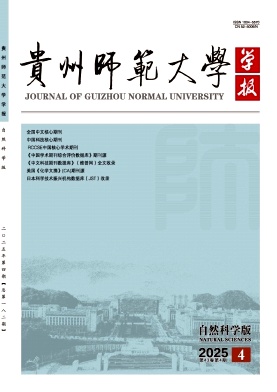 贵州师范大学学报·自然科学版杂志
