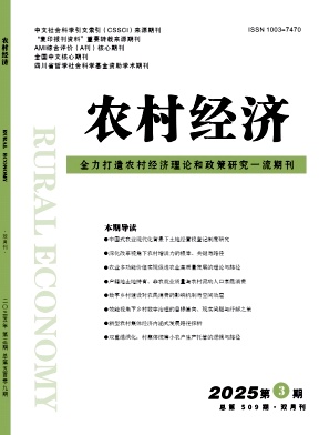 农村经济杂志