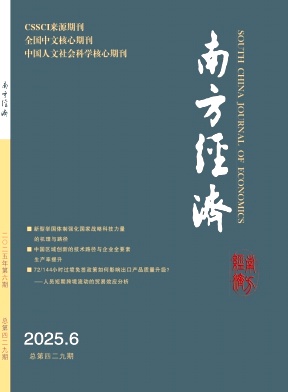 南方经济杂志