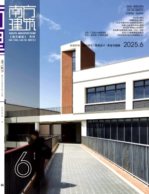 南方建筑杂志