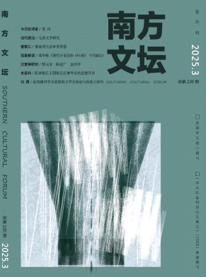 南方文坛杂志