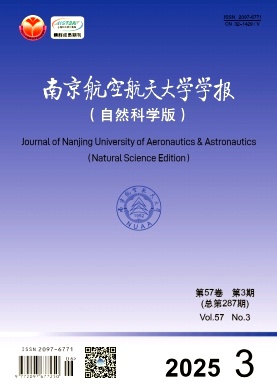 南京航空航天大学学报杂志