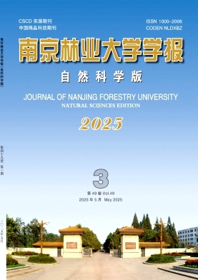 南京林业大学学报·自然科学版杂志