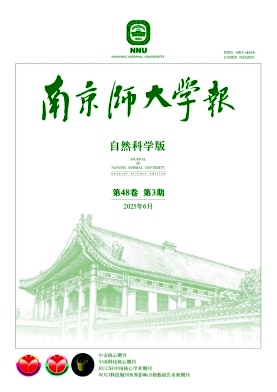 南京师大学报·自然科学版杂志