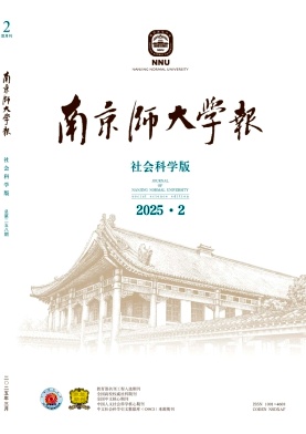 南京师大学报·社会科学版杂志