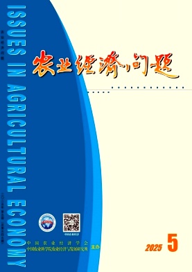 农业经济问题杂志