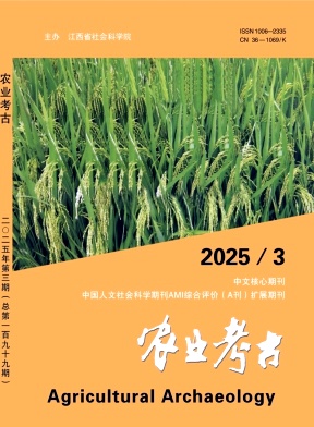 农业考古杂志