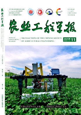 农业工程学报杂志