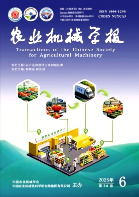 农业机械学报杂志