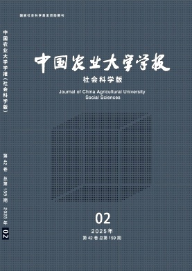 中国农业大学学报·社会科学版杂志